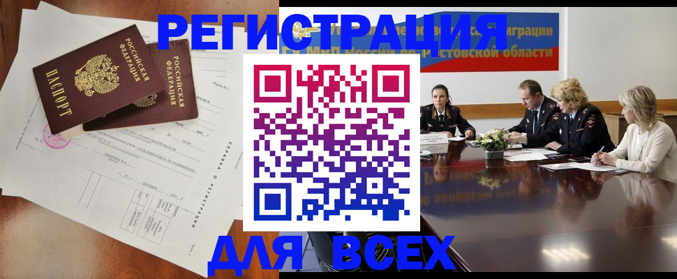 временная регистрация для всех в Бахчисарае