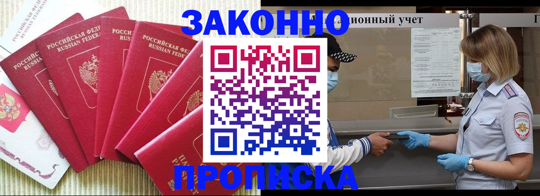 прописка для военкомата в Бахчисарае