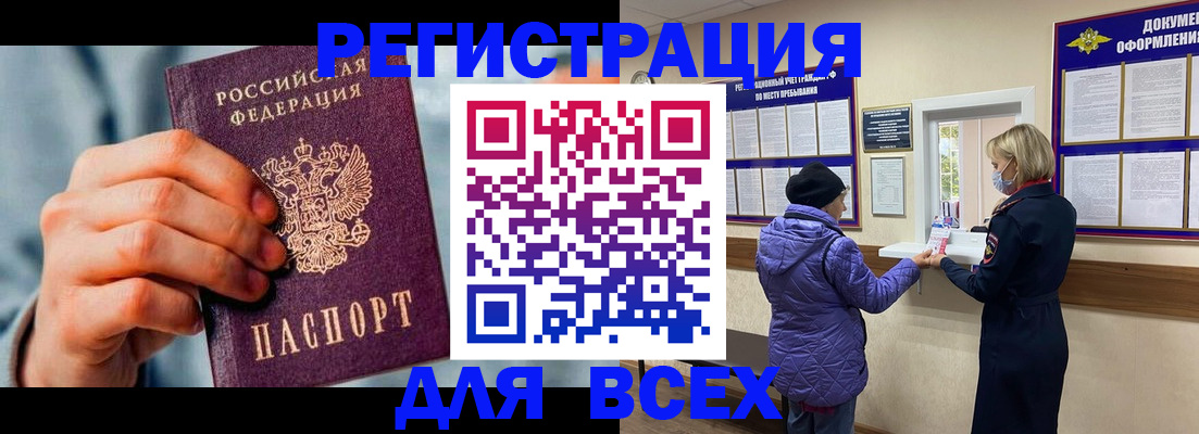 временная регистрация в Бахчисарае